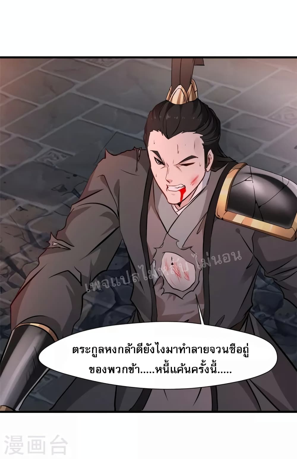 อ่านการ์ตูน Strong Grandmaster 19 ภาพที่ 4