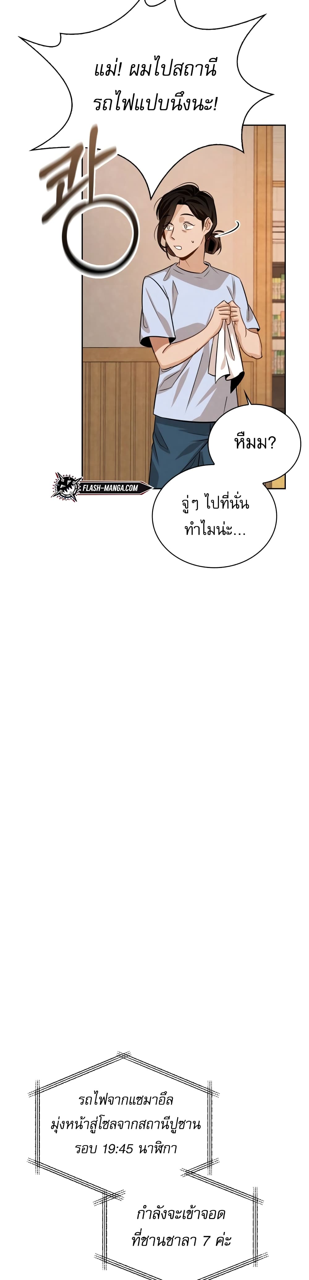 อ่านการ์ตูน Be the Actor 19 ภาพที่ 46