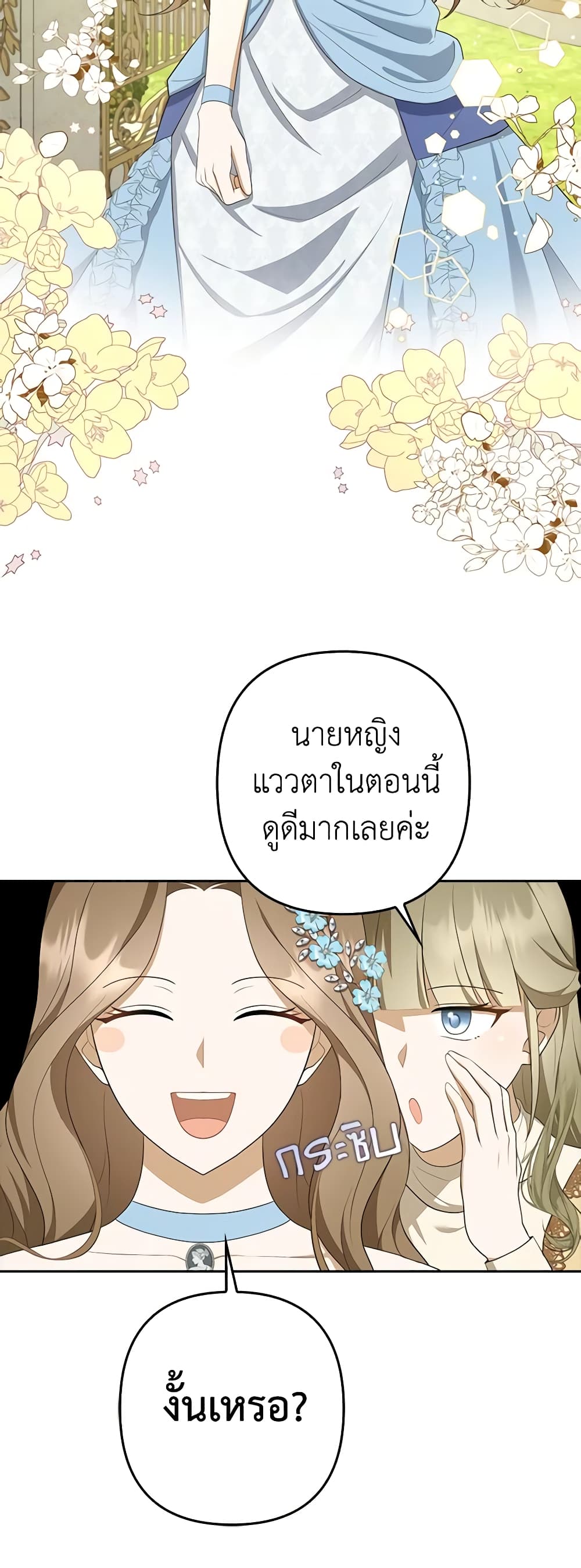 อ่านการ์ตูน A Con Artist But That’s Okay 41 ภาพที่ 11