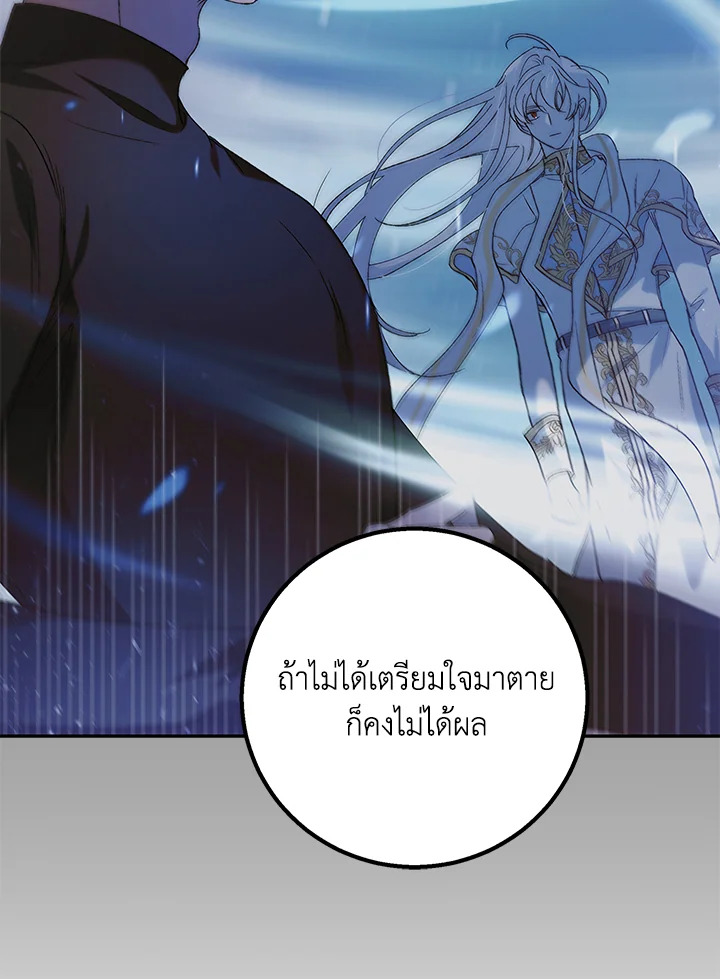 อ่านการ์ตูน A Way to Protect the Lovable You 66 ภาพที่ 8