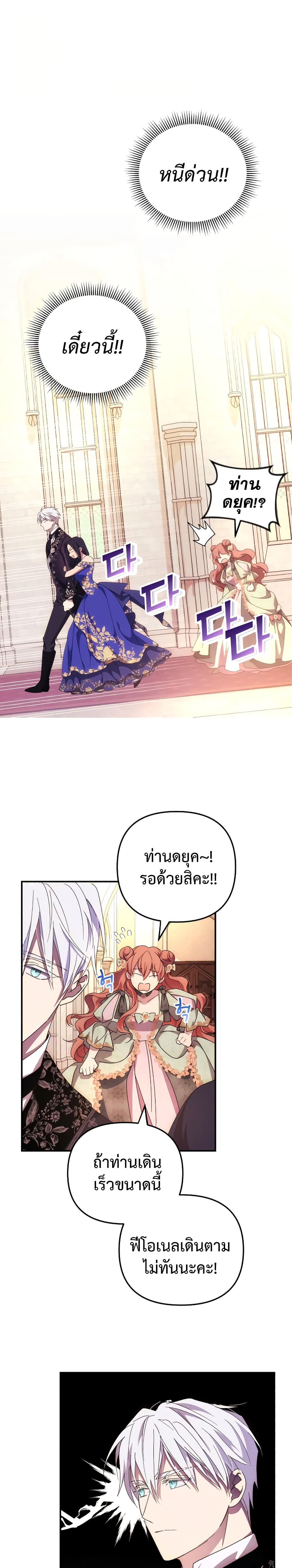 อ่านการ์ตูน I Seduced the Northern Duke 6 ภาพที่ 8