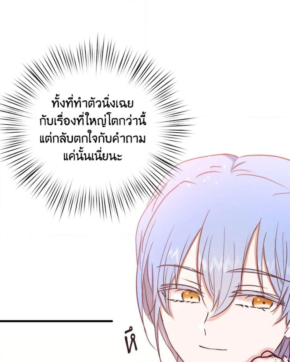 อ่านการ์ตูน I Didn’t Save You To Get Proposed To 24 ภาพที่ 43