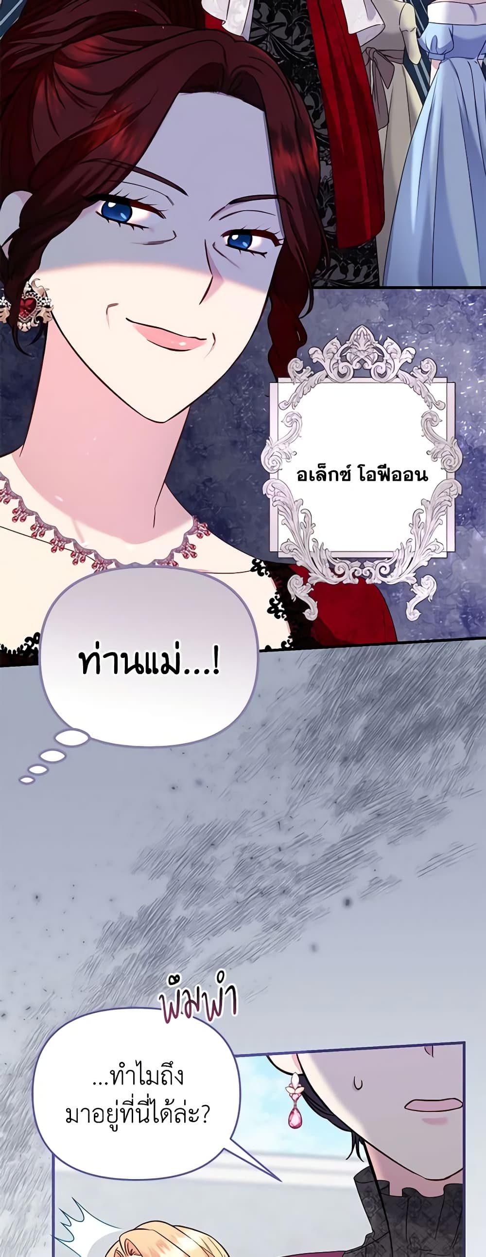 อ่านการ์ตูน I Stole the Child of My War-Mad Husband 58 ภาพที่ 30