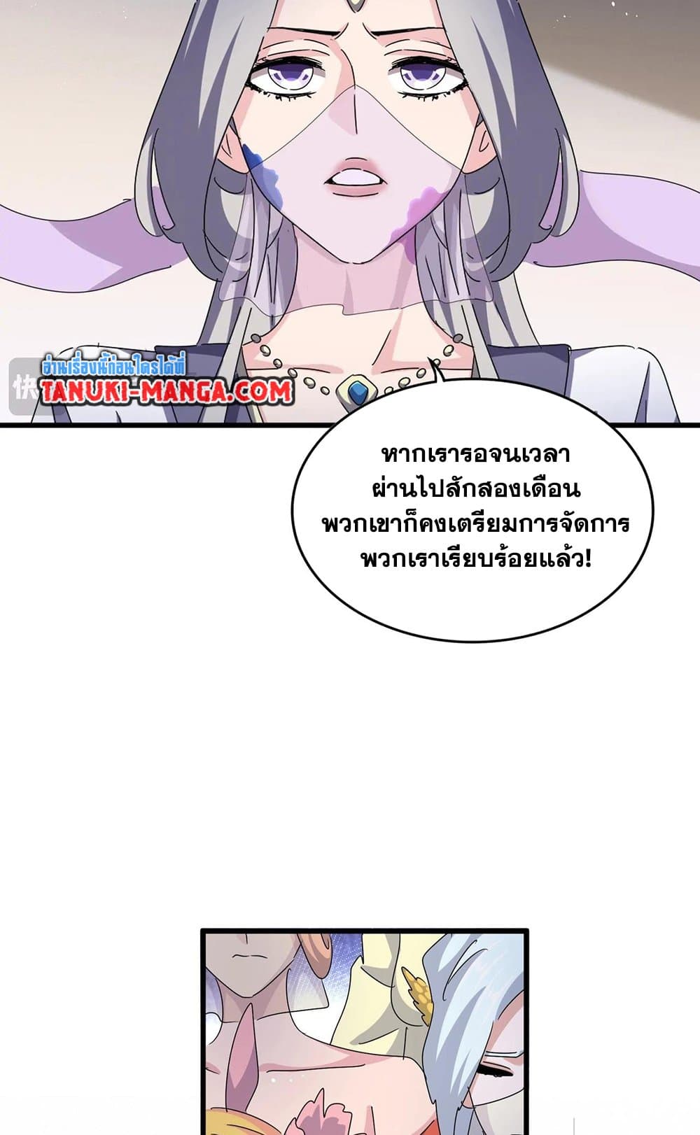 อ่านการ์ตูน Magic Emperor 460 ภาพที่ 45