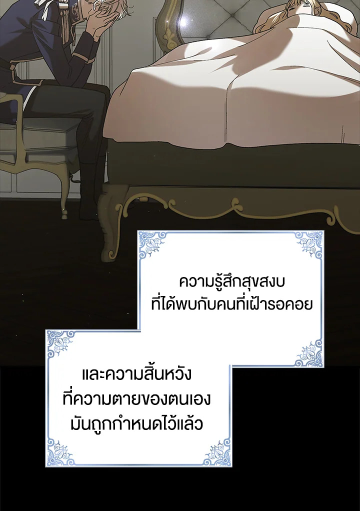 อ่านการ์ตูน A Way to Protect the Lovable You 71 ภาพที่ 61