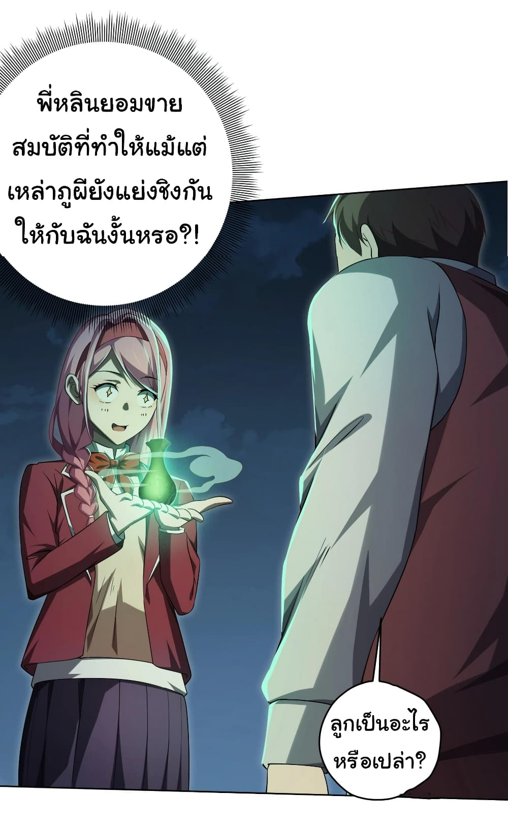 อ่านการ์ตูน Start with Trillions of Coins 14 ภาพที่ 25