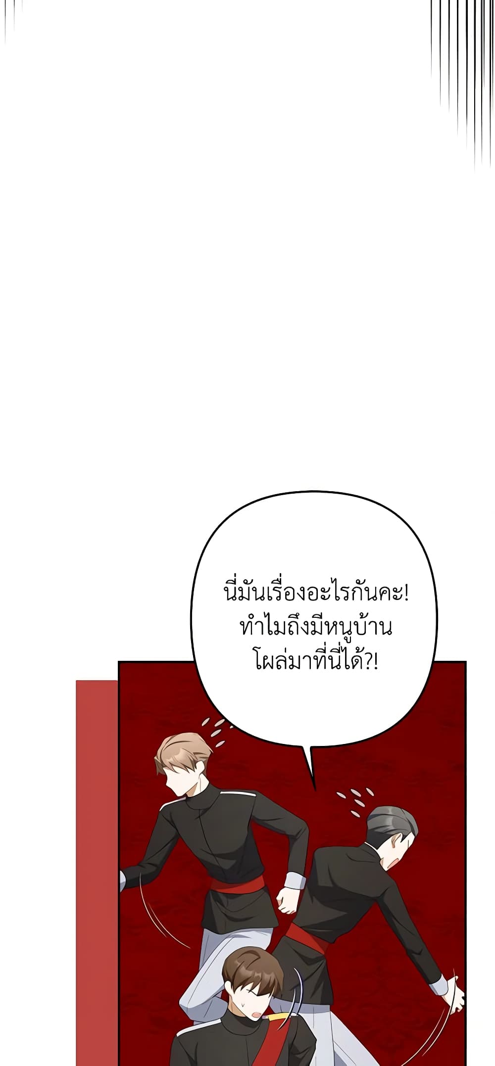 อ่านการ์ตูน A Con Artist But That’s Okay 45 ภาพที่ 53