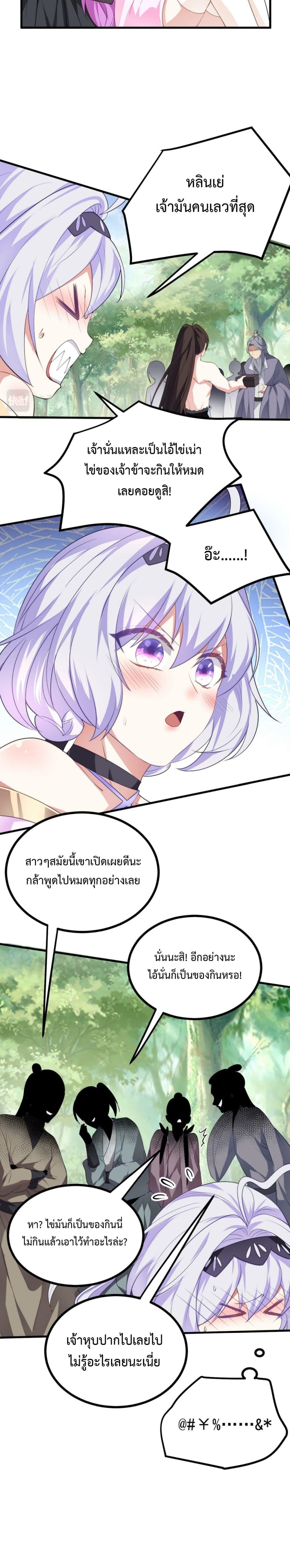 อ่านการ์ตูน I’m Cursed But I Became Stronger 26 ภาพที่ 11