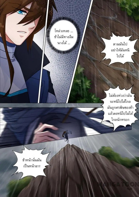 อ่านการ์ตูน Spirit Sword Sovereign 122 ภาพที่ 4