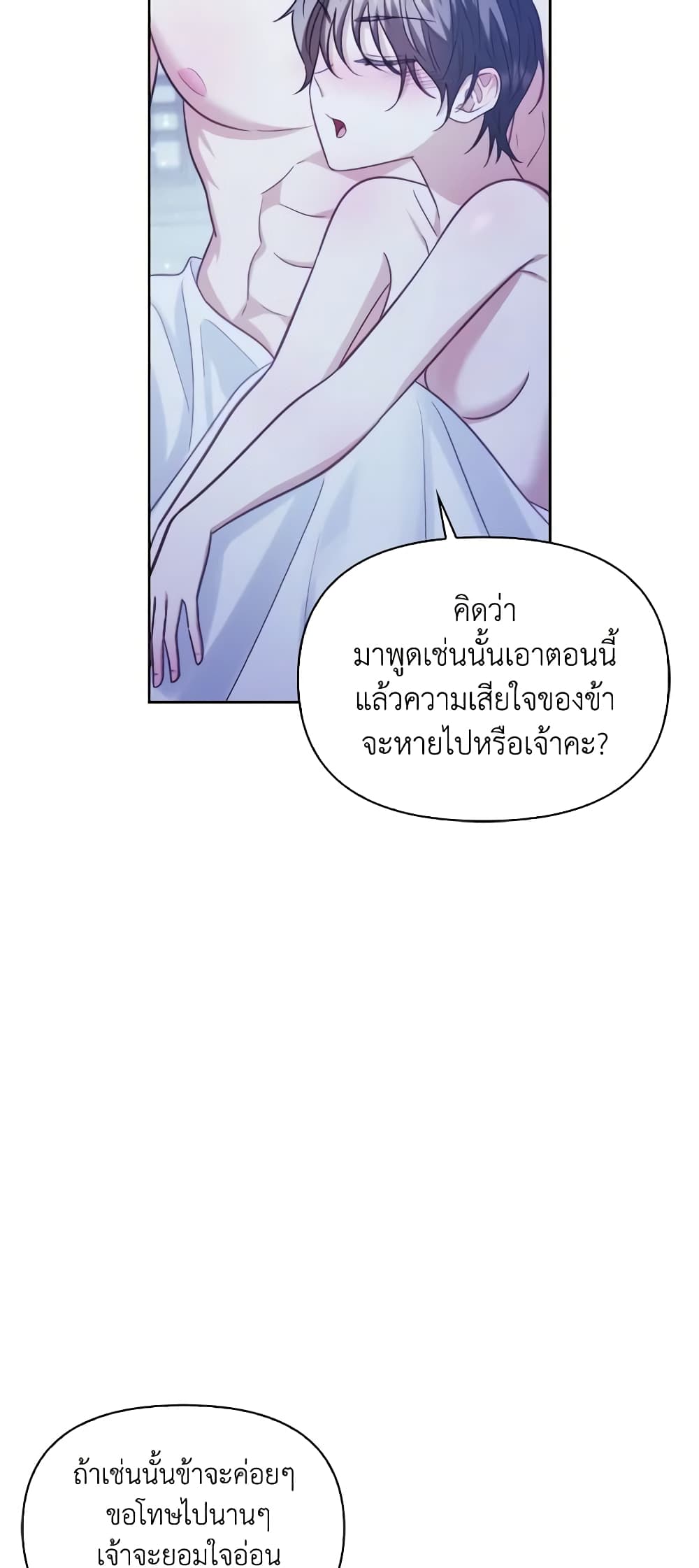 อ่านการ์ตูน Moonrise by the Cliff 59 ภาพที่ 40