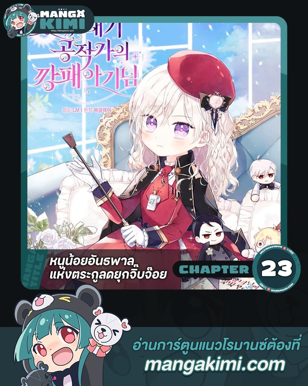 อ่านการ์ตูน The Gangster Baby of the Duke’s Family 23 ภาพที่ 1