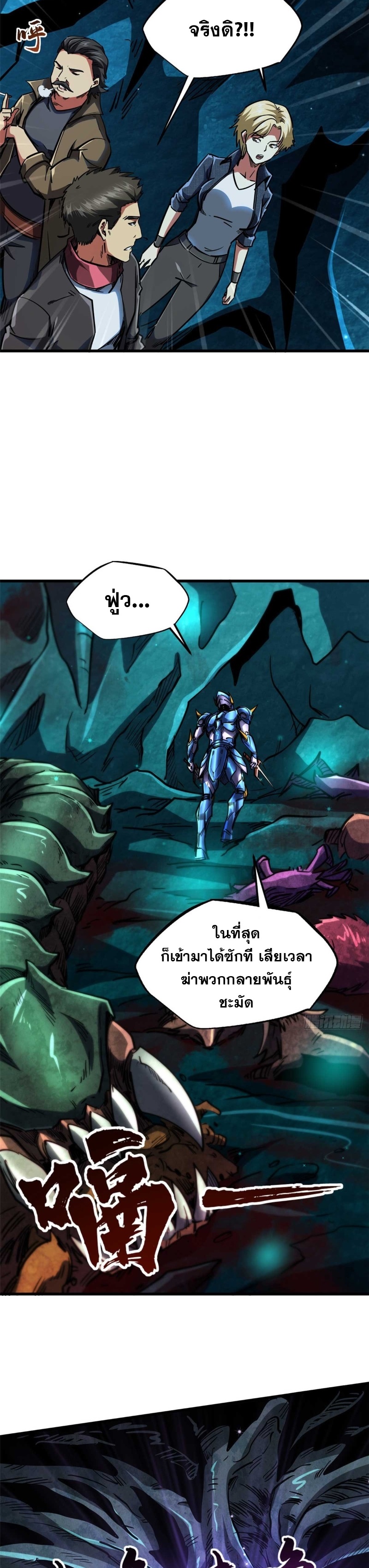 อ่านการ์ตูน Super God Gene 111 ภาพที่ 18