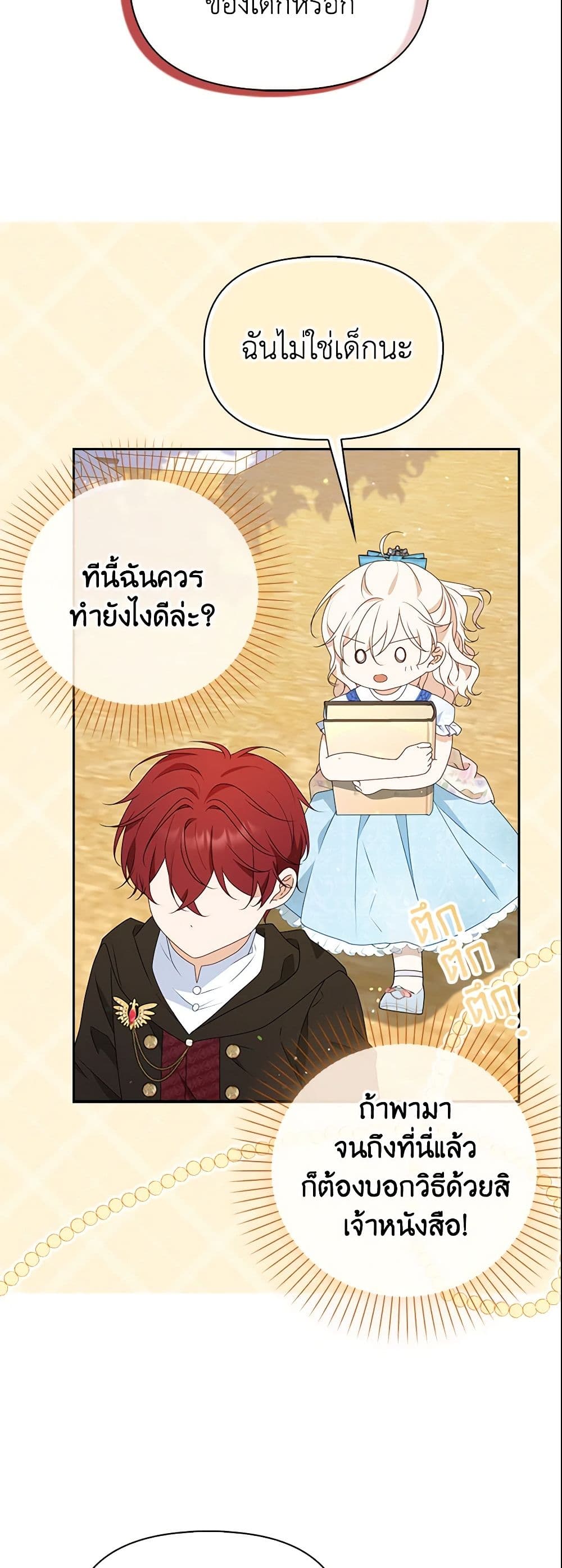 อ่านการ์ตูน The Gangster Baby of the Duke’s Family 16 ภาพที่ 41