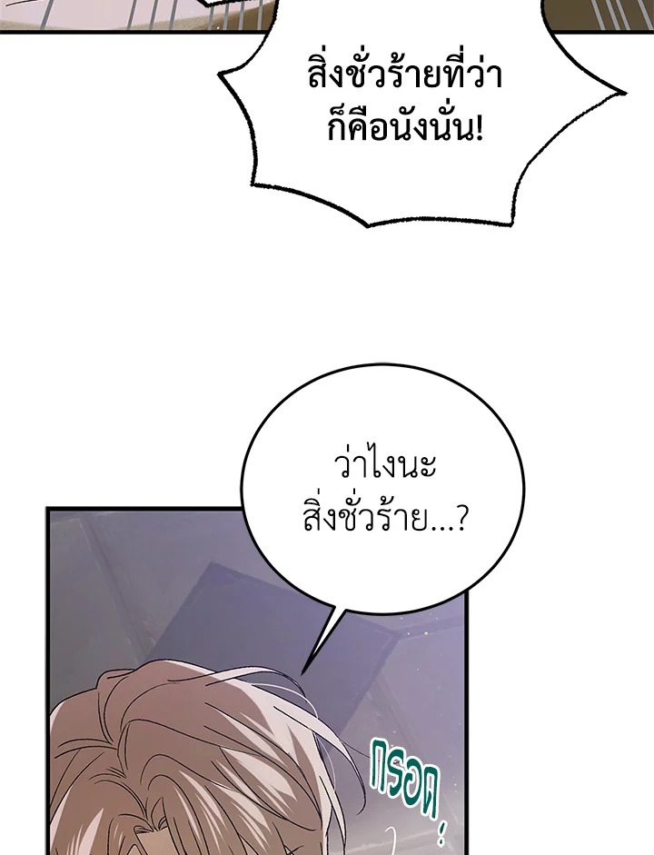 อ่านการ์ตูน A Way to Protect the Lovable You 86 ภาพที่ 32