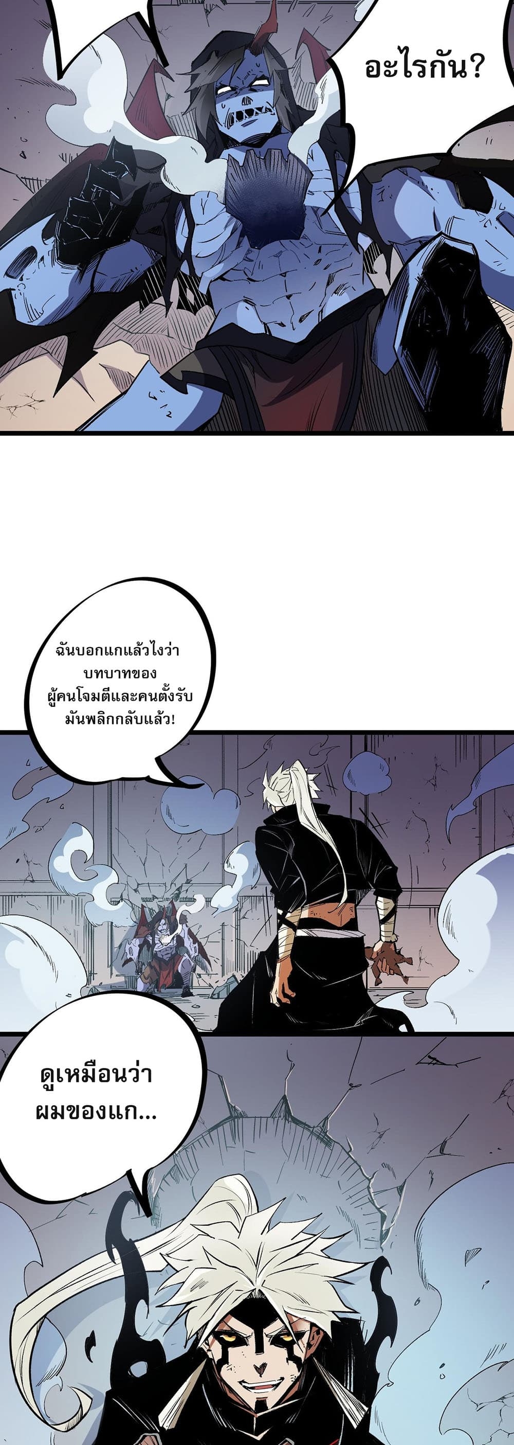 อ่านการ์ตูน Job Changing for the Entire Population The Jobless Me Will Terminate the Gods 53 ภาพที่ 39