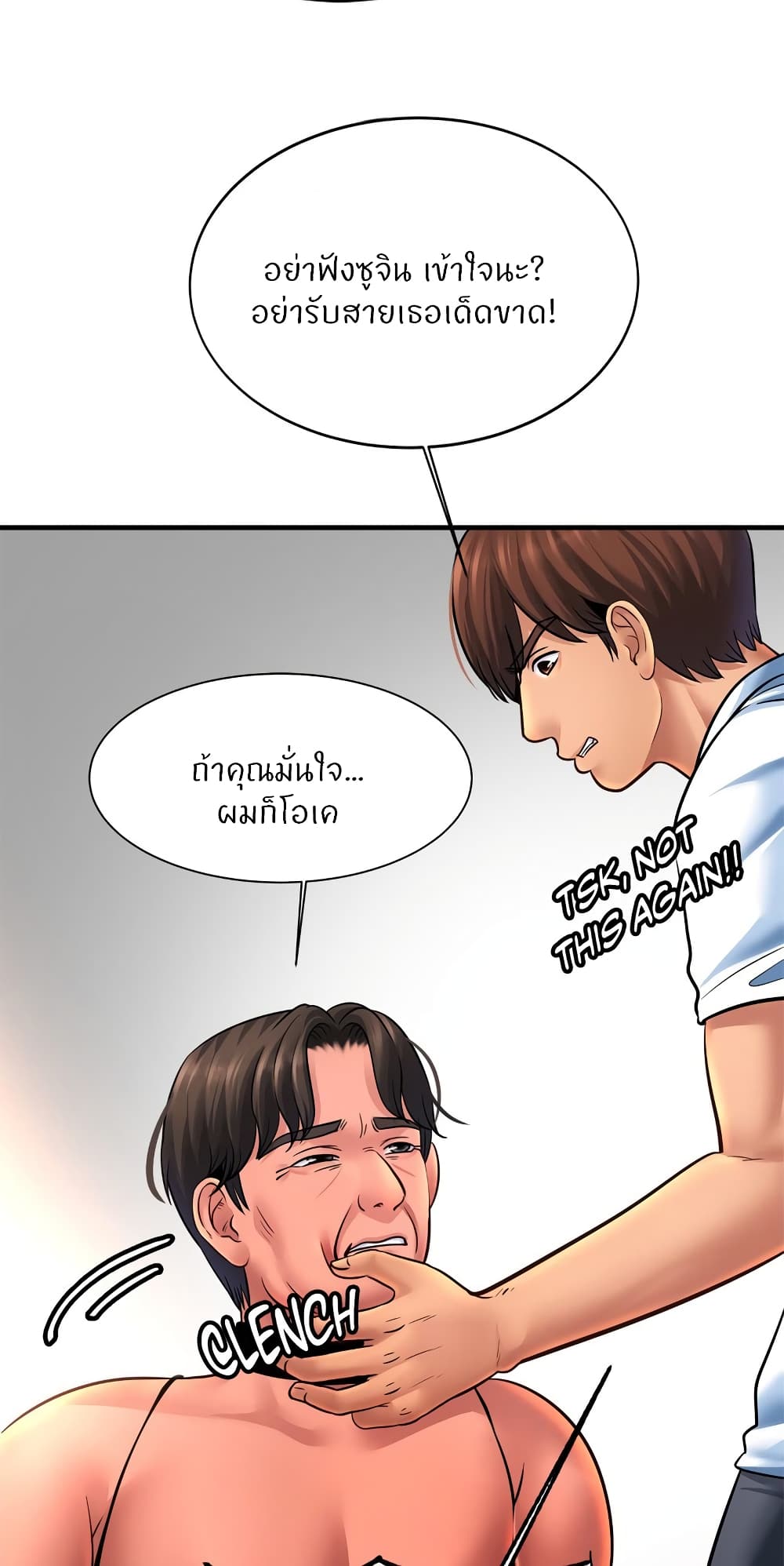 อ่านการ์ตูน Close Family 68 ภาพที่ 57