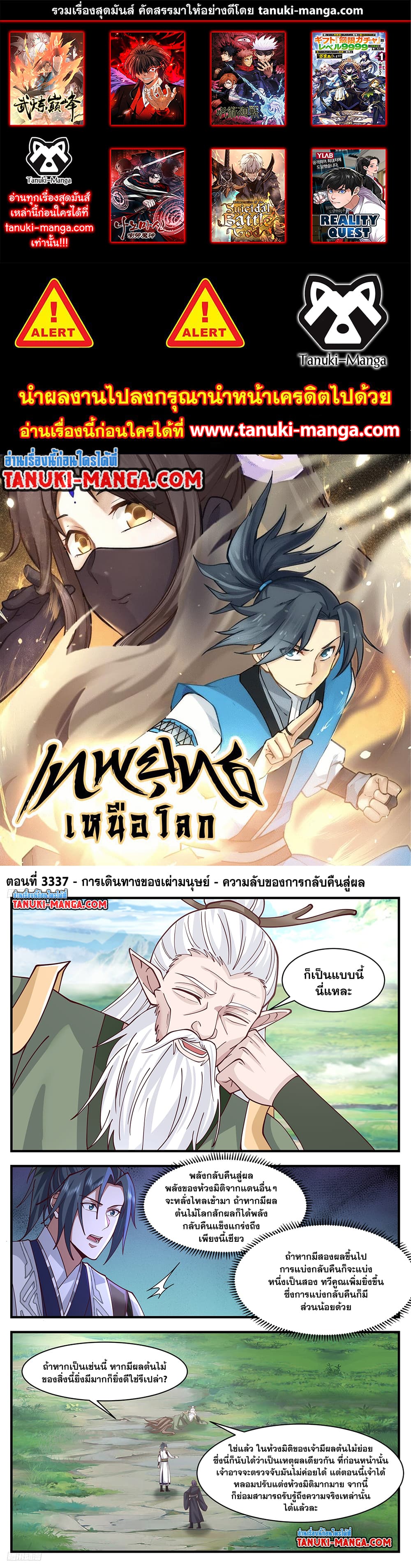 อ่านการ์ตูน Martial Peak 3337 ภาพที่ 1