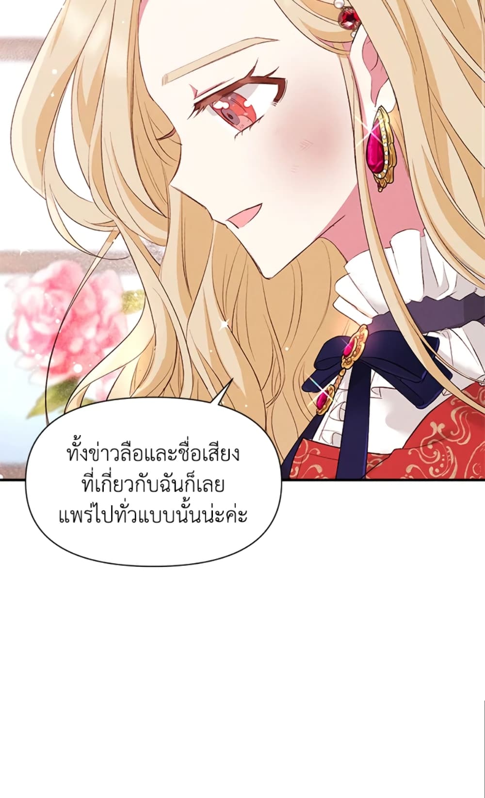 อ่านการ์ตูน The Goal Is to Be Self-Made 3 ภาพที่ 48