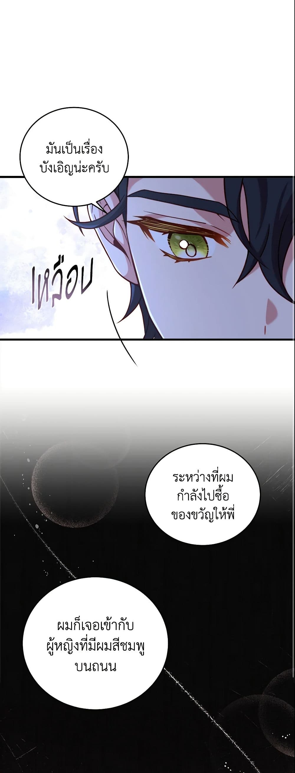 อ่านการ์ตูน The Price Of Breaking Up 11 ภาพที่ 37