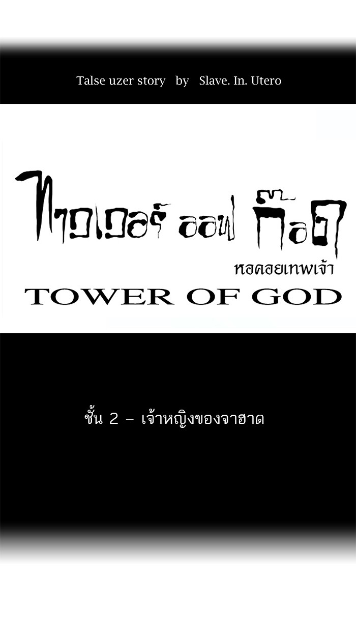 อ่านการ์ตูน Tower of God 32 ภาพที่ 14