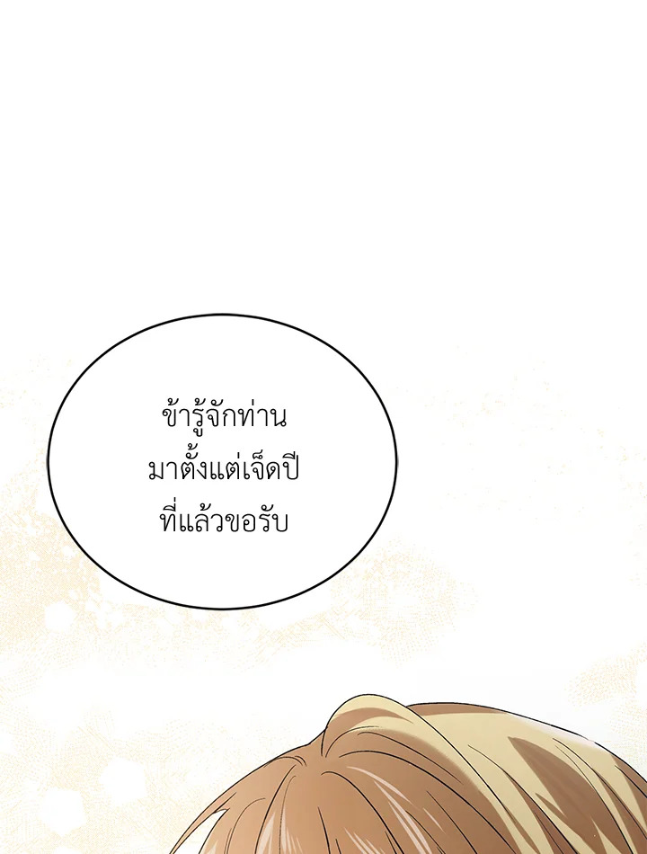 อ่านการ์ตูน A Way to Protect the Lovable You 45 ภาพที่ 69