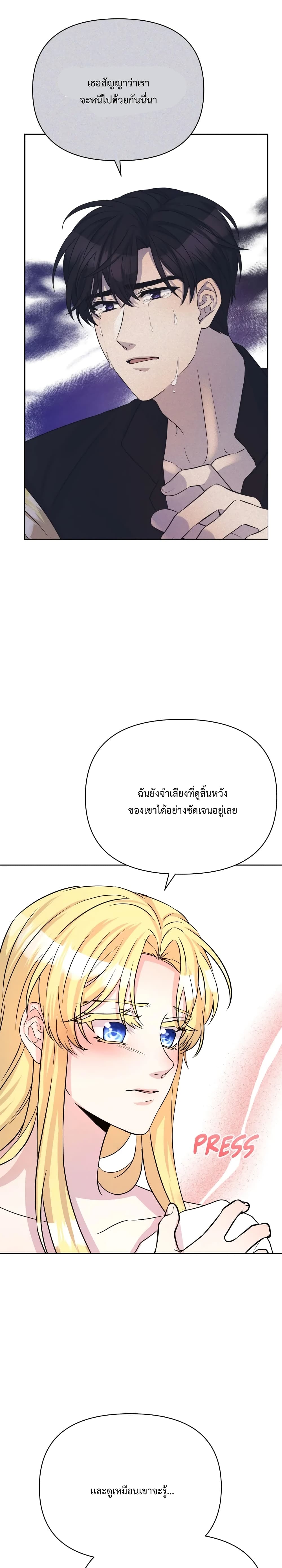 อ่านการ์ตูน Lady Edita 11 ภาพที่ 24