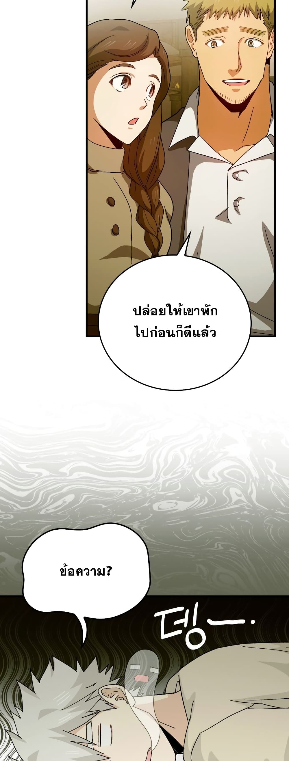 อ่านการ์ตูน To Hell With Being A Saint, I’m A Doctor 10 ภาพที่ 40