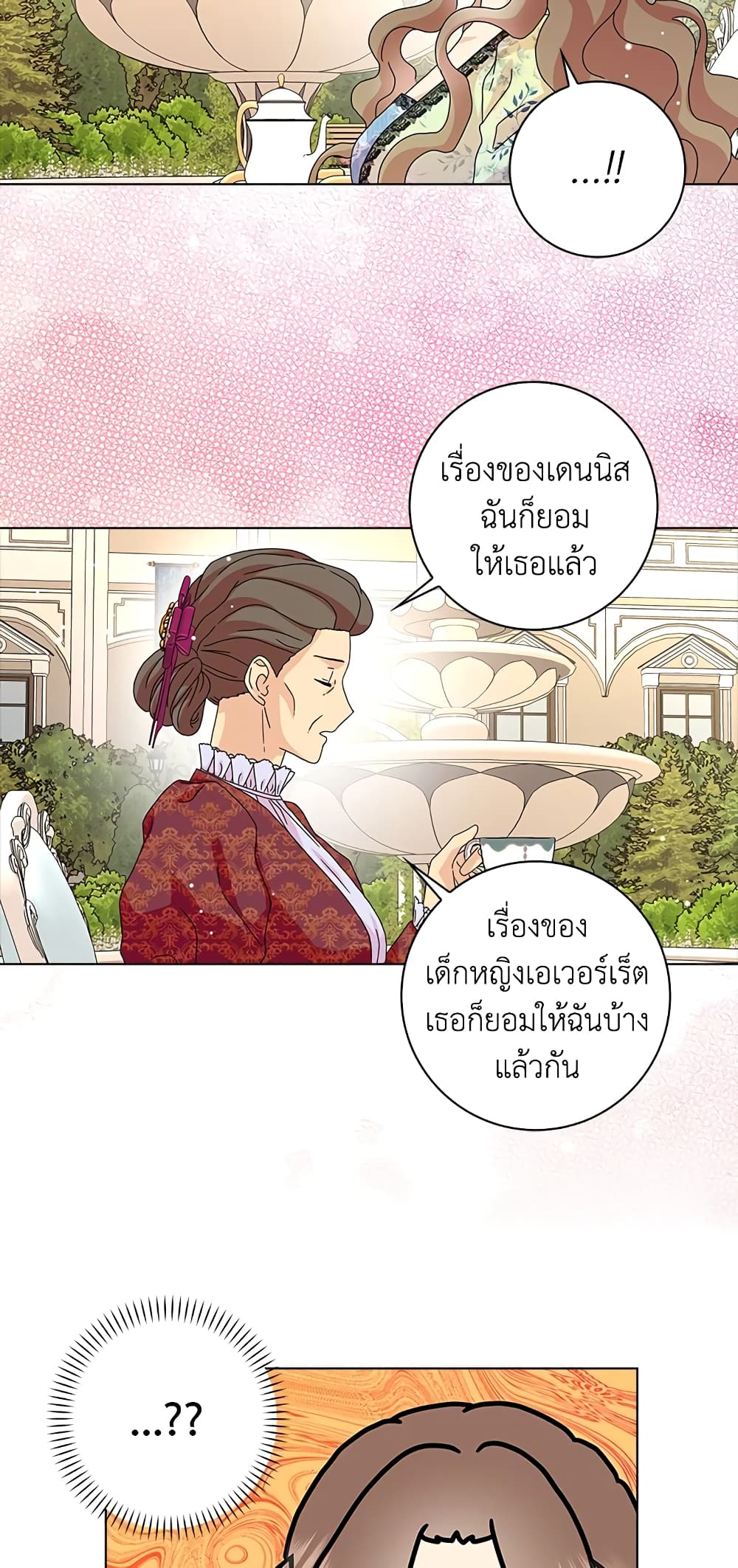 อ่านการ์ตูน When I Quit Being A Wicked Mother-in-law, Everyone Became Obsessed With Me 23 ภาพที่ 33