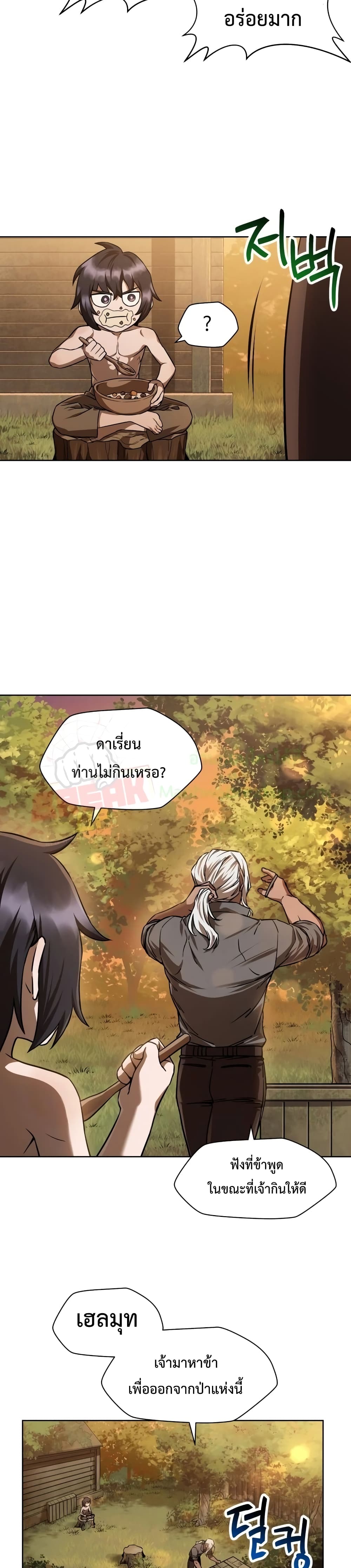 อ่านการ์ตูน Helmut The Forsaken Child 2 ภาพที่ 39