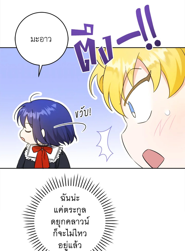 อ่านการ์ตูน Please Give Me the Pacifier 49 ภาพที่ 10