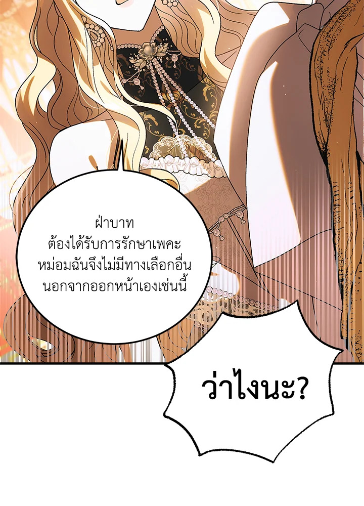 อ่านการ์ตูน A Way to Protect the Lovable You 102 ภาพที่ 63