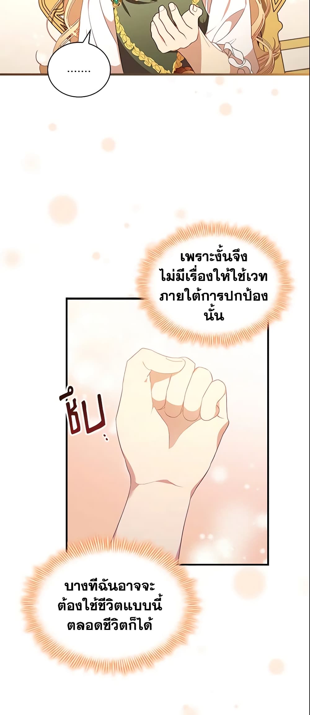 อ่านการ์ตูน The Beloved Little Princess 126 ภาพที่ 38