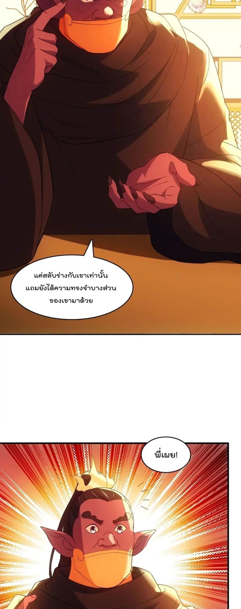 อ่านการ์ตูน If I die, I’ll be invincible 142 ภาพที่ 23