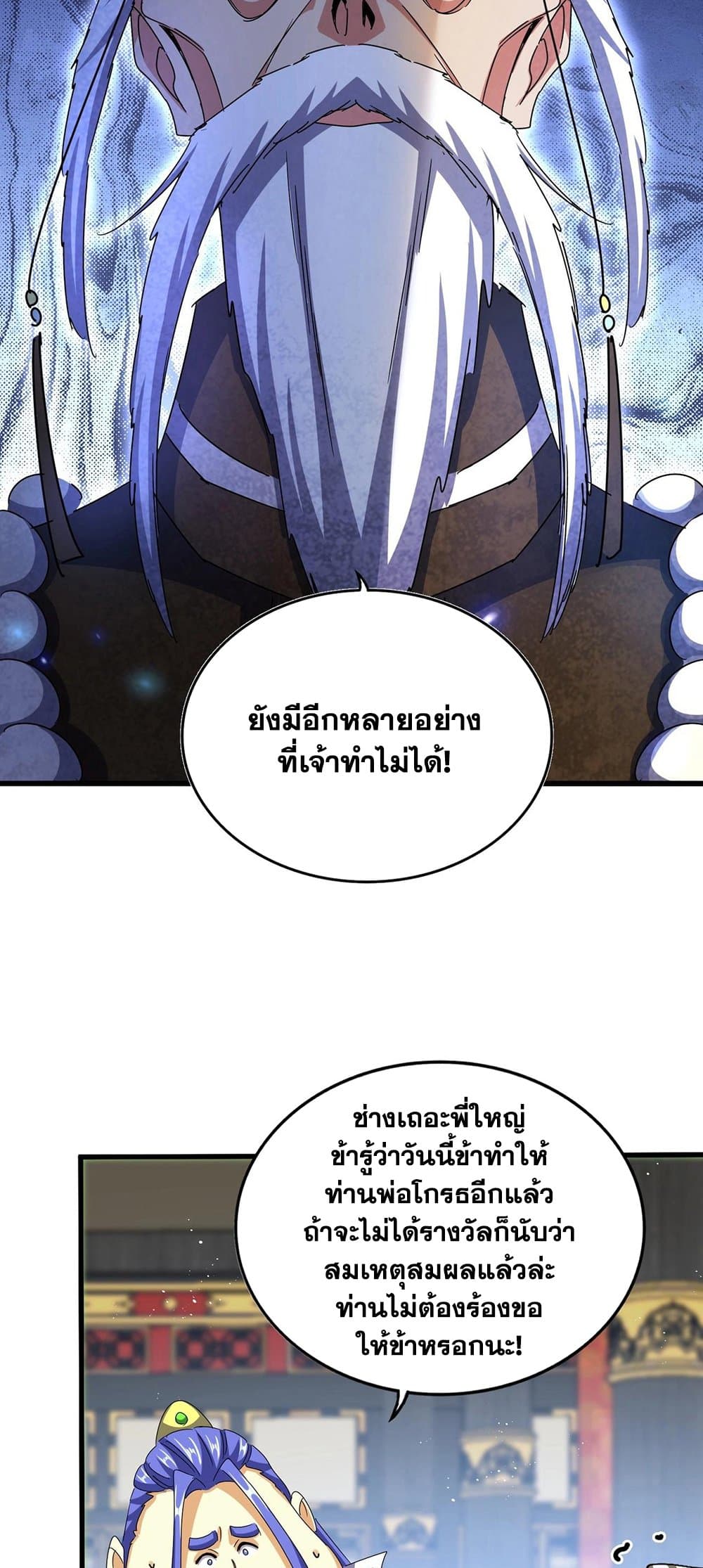 อ่านการ์ตูน Magic Emperor 430 ภาพที่ 24