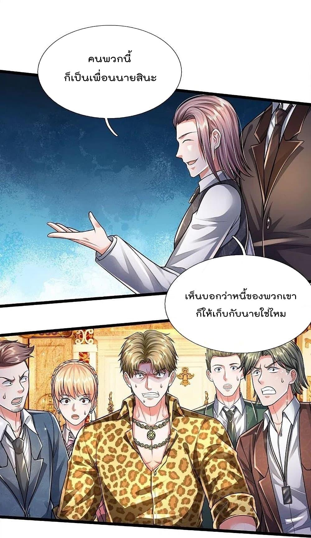 อ่านการ์ตูน I’m The Great Immortal 460 ภาพที่ 4