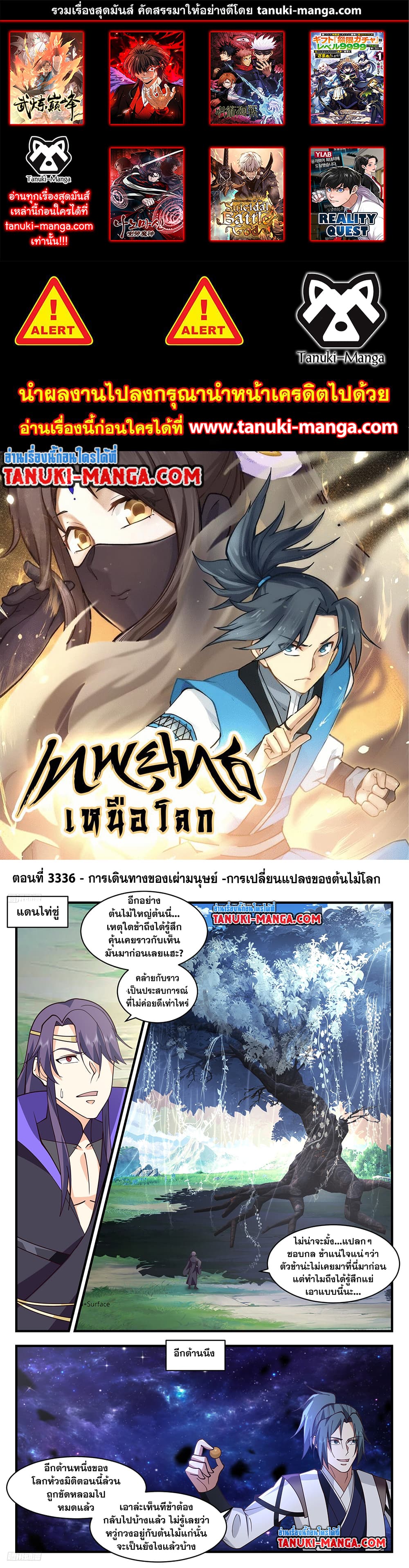 อ่านการ์ตูน Martial Peak 3336 ภาพที่ 1