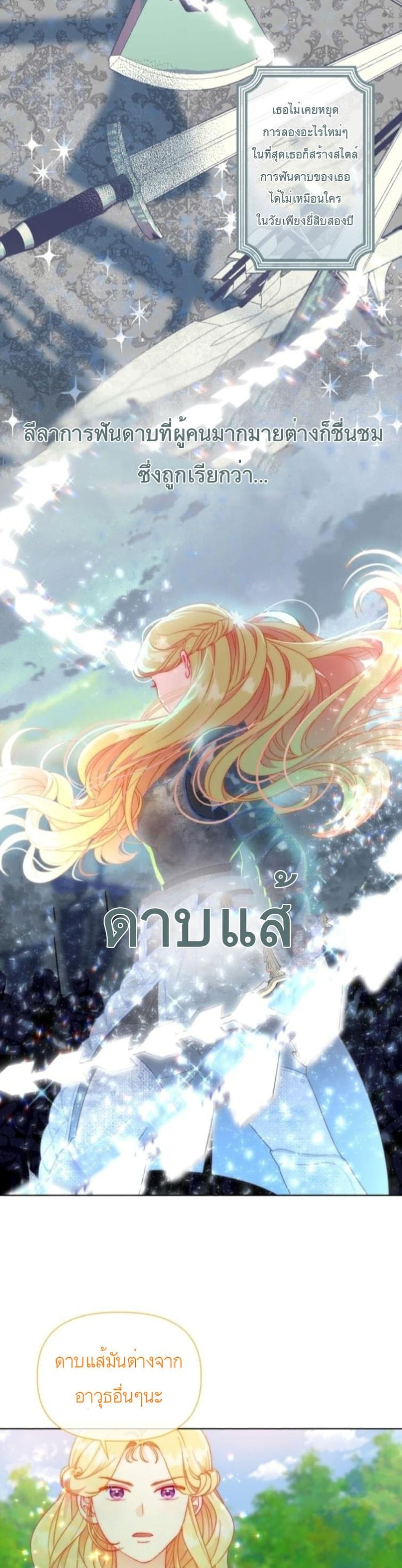 อ่านการ์ตูน A Transmigrator’s Privilege 33 ภาพที่ 18