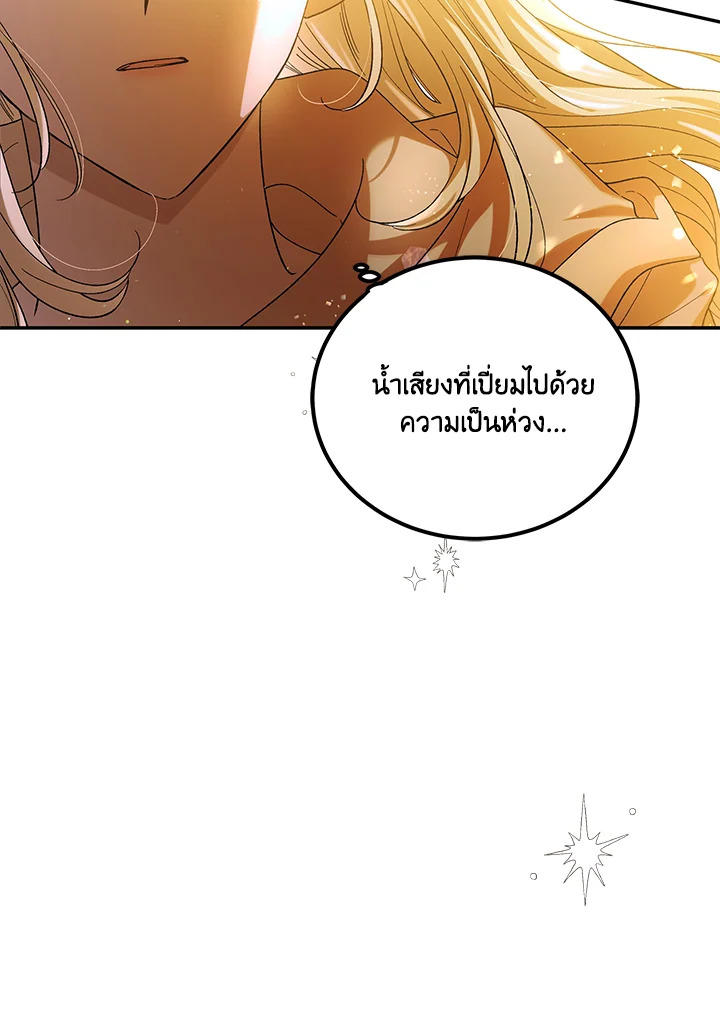 อ่านการ์ตูน A Way to Protect the Lovable You 61 ภาพที่ 40