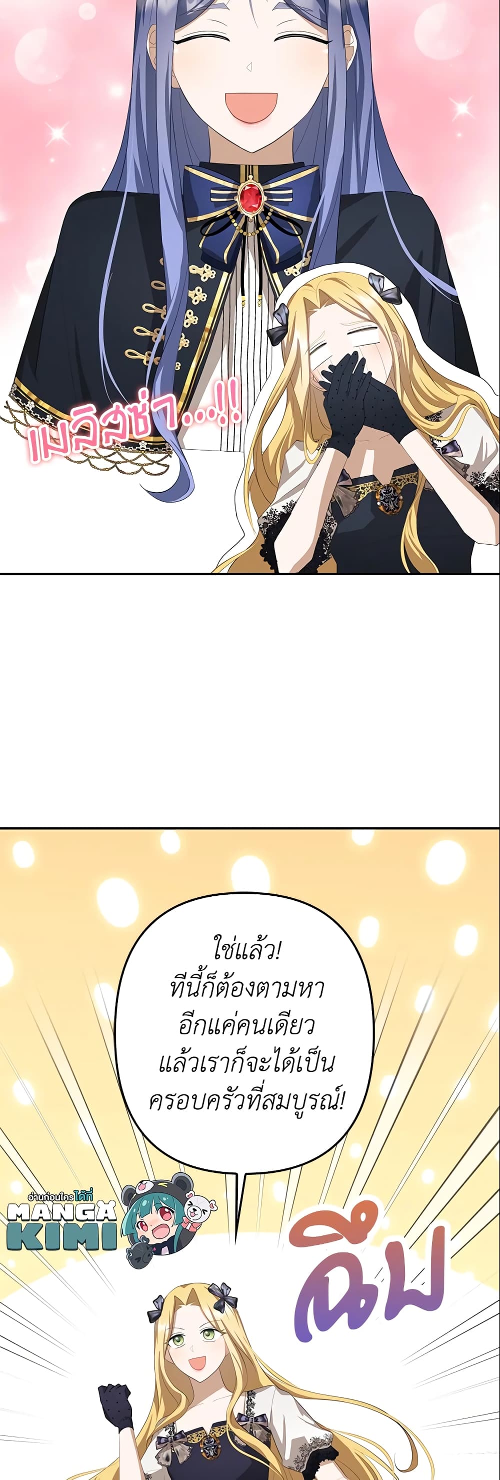 อ่านการ์ตูน A Con Artist But That’s Okay 18 ภาพที่ 10