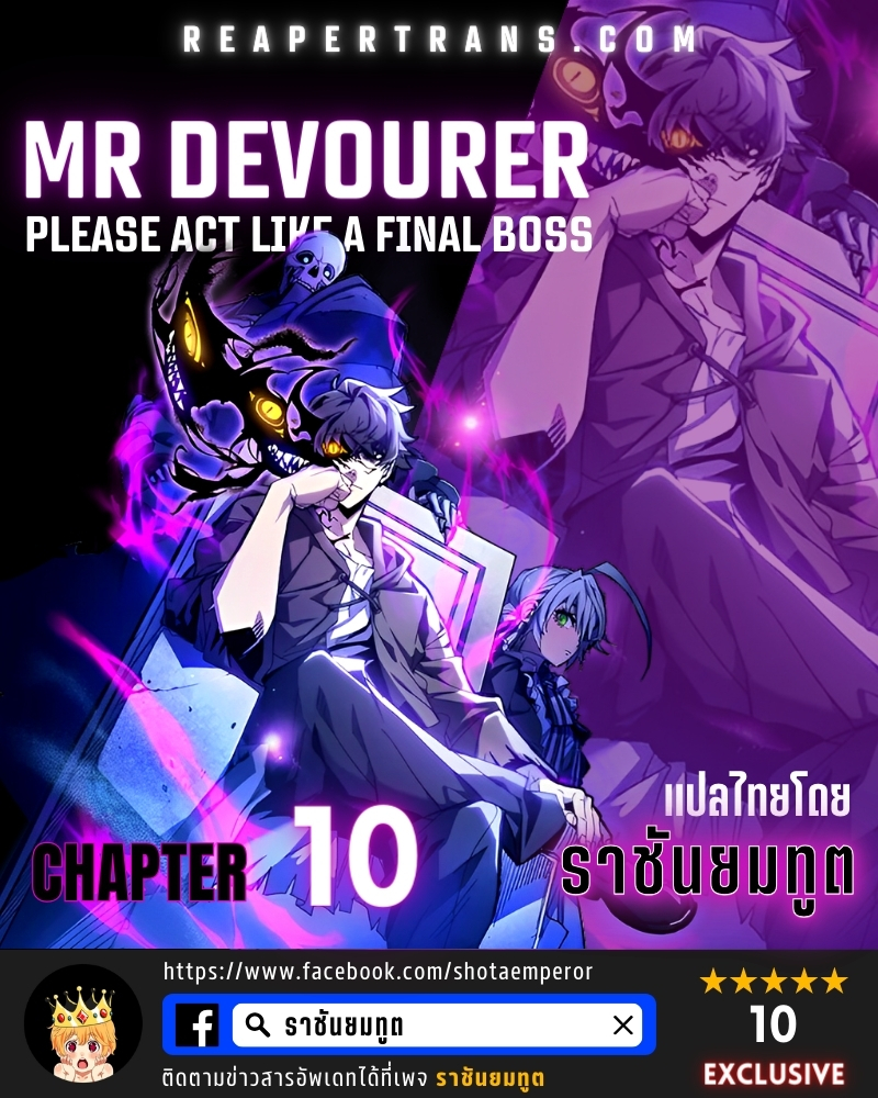 อ่านการ์ตูน Mr Devourer Please Act Like a Final Boss 10 ภาพที่ 1