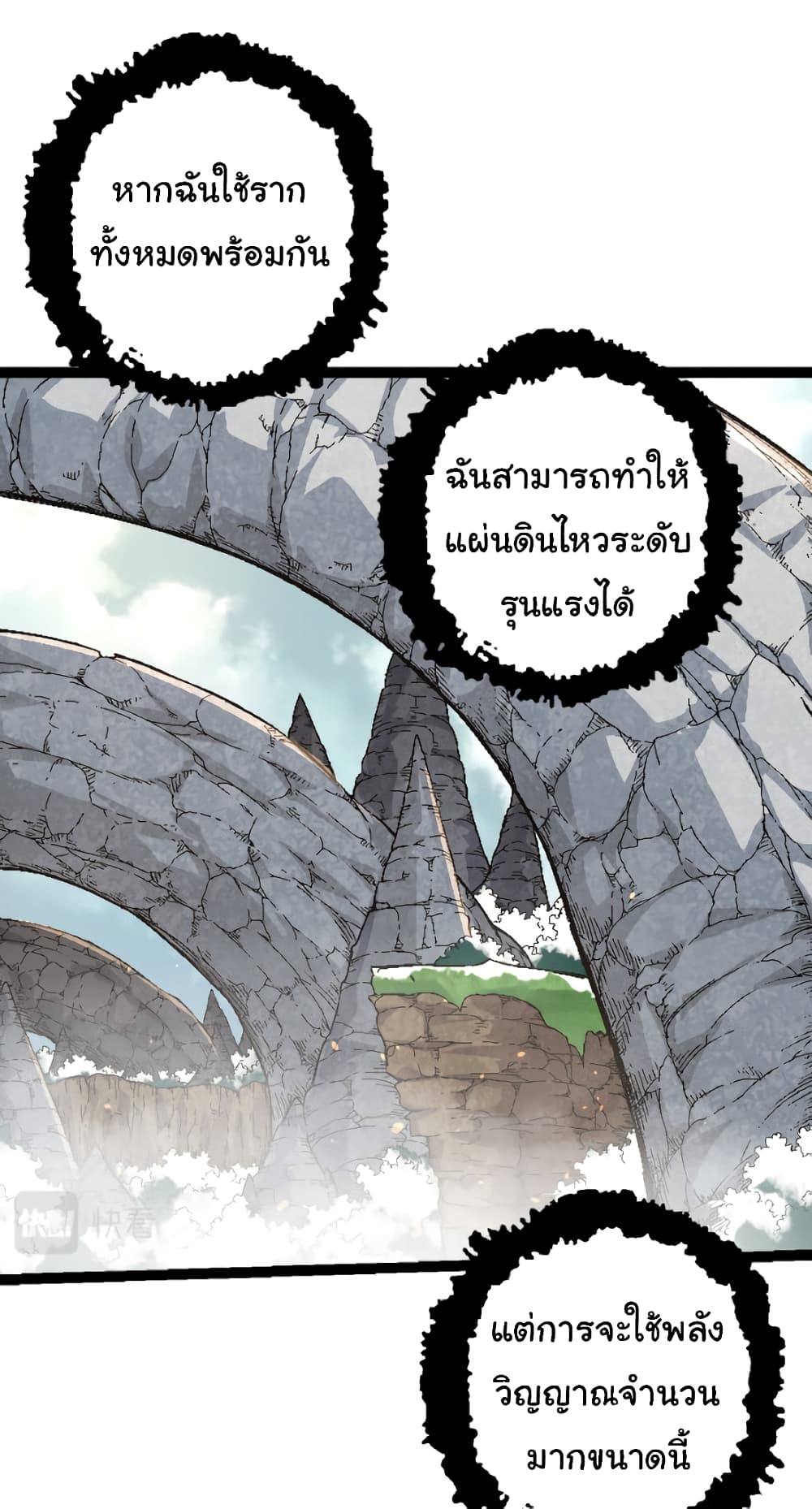 อ่านการ์ตูน Evolution from the Big Tree 31 ภาพที่ 25