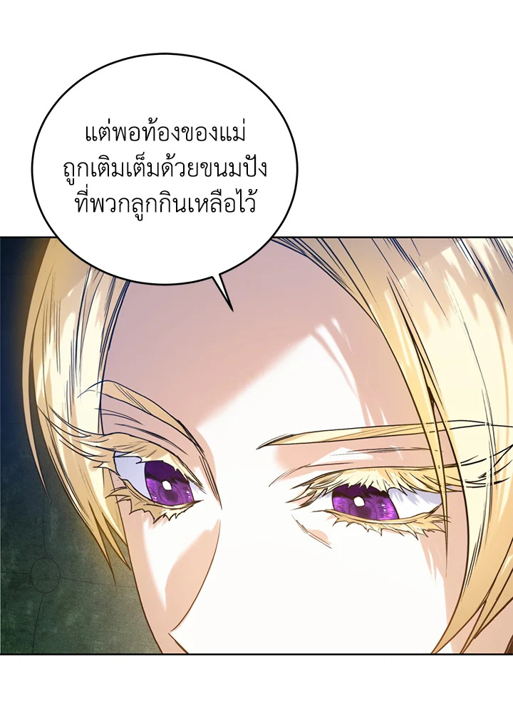 อ่านการ์ตูน Royal Marriage 31 ภาพที่ 39