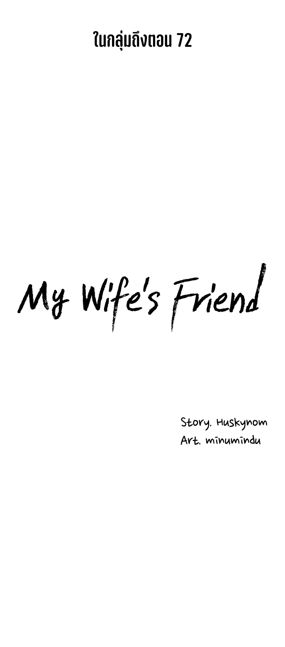 อ่านการ์ตูน My Wife’s Friend 50 ภาพที่ 30