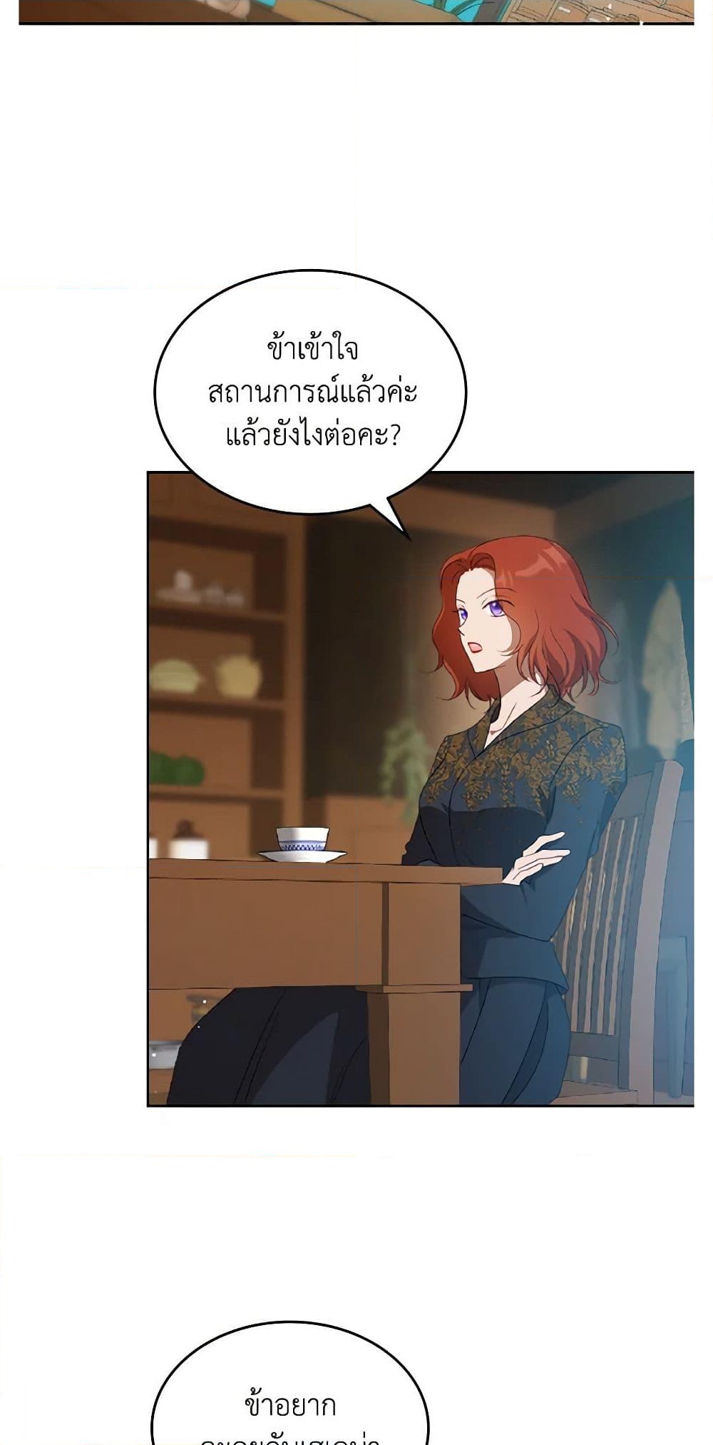 อ่านการ์ตูน Kill the Villainess 82 ภาพที่ 48