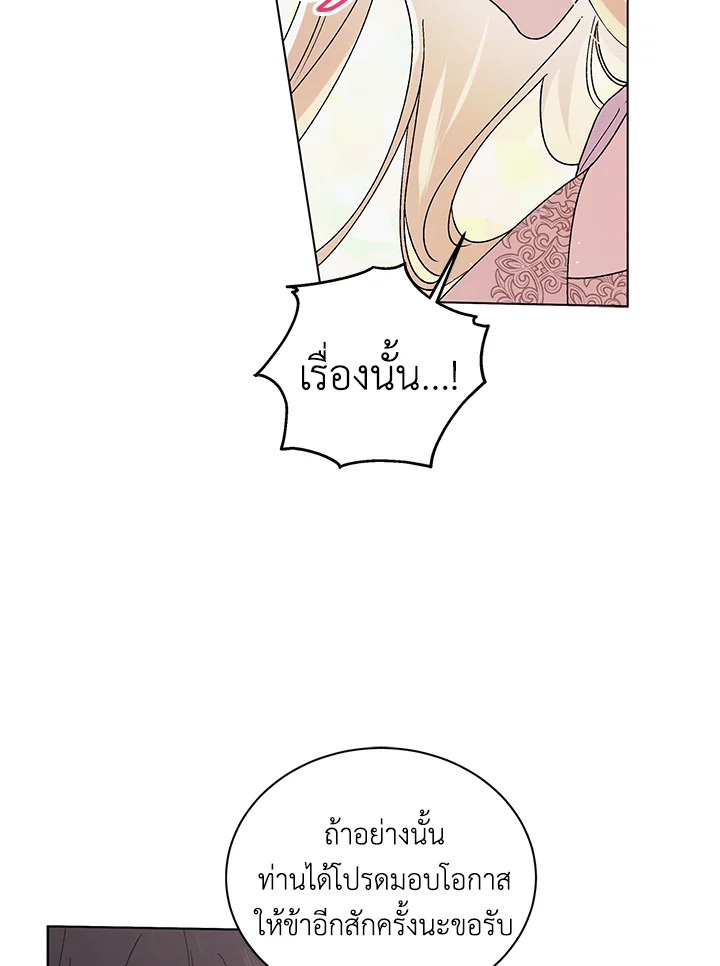 อ่านการ์ตูน A Way to Protect the Lovable You 30 ภาพที่ 29