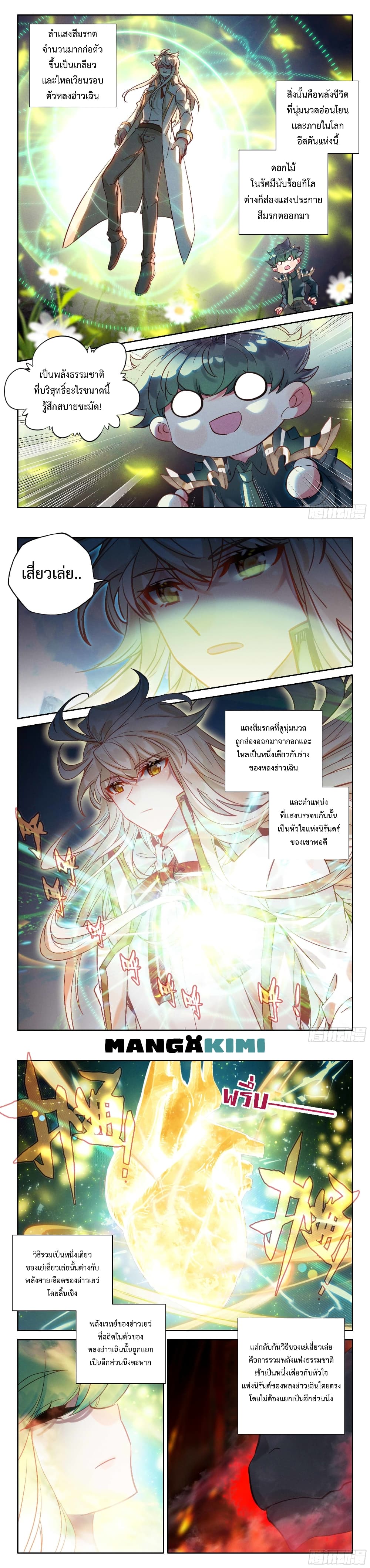 อ่านการ์ตูน Shen Yin Wang Zuo 219 ภาพที่ 3