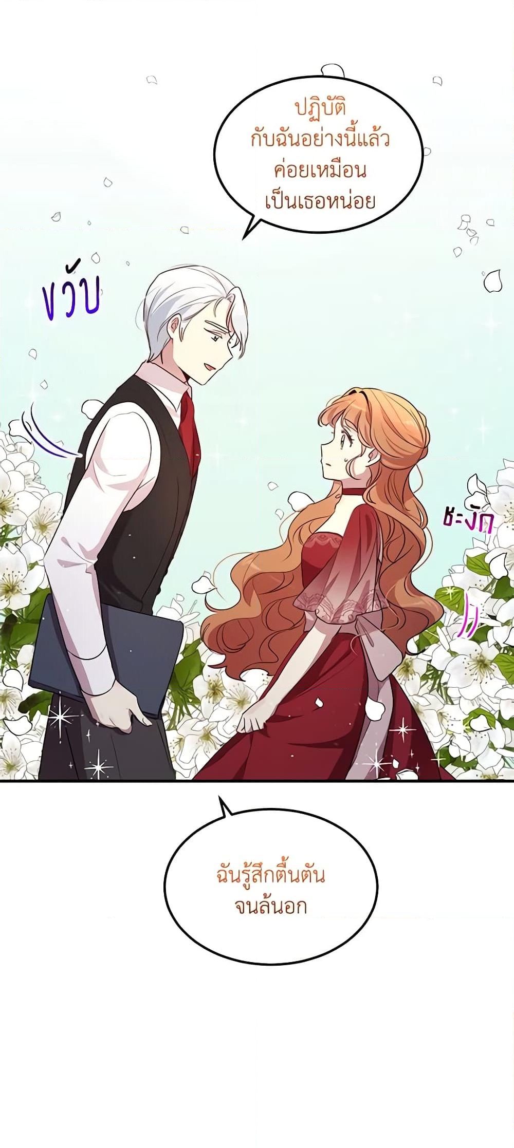 อ่านการ์ตูน What’s Wrong With You, Duke 102 ภาพที่ 27