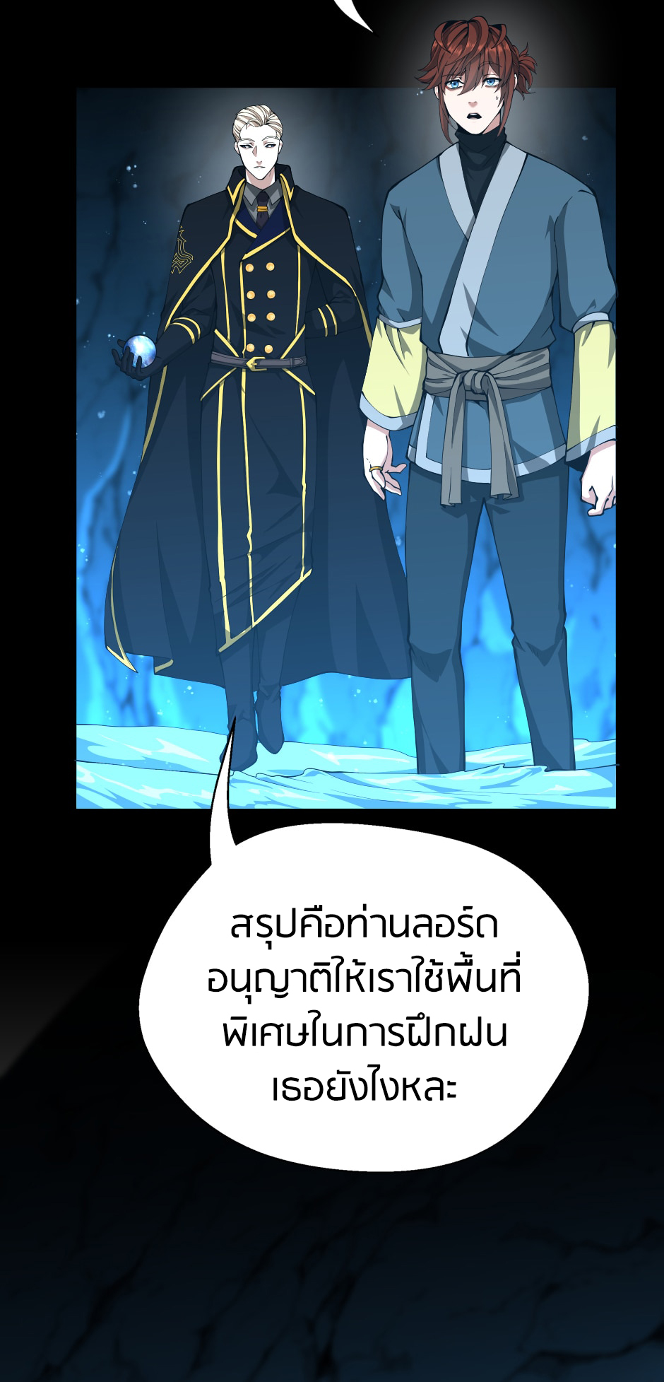 อ่านการ์ตูน The Beginning After The End 151 ภาพที่ 84