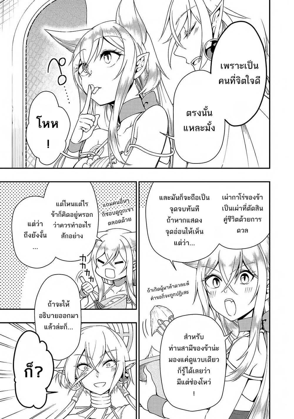 อ่านการ์ตูน Chillin Different World Life of the Ex-Brave Canditate was Cheat from Lv2 16 ภาพที่ 10