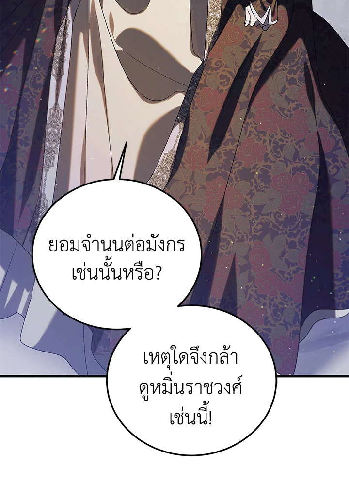 อ่านการ์ตูน A Way to Protect the Lovable You 86 ภาพที่ 37